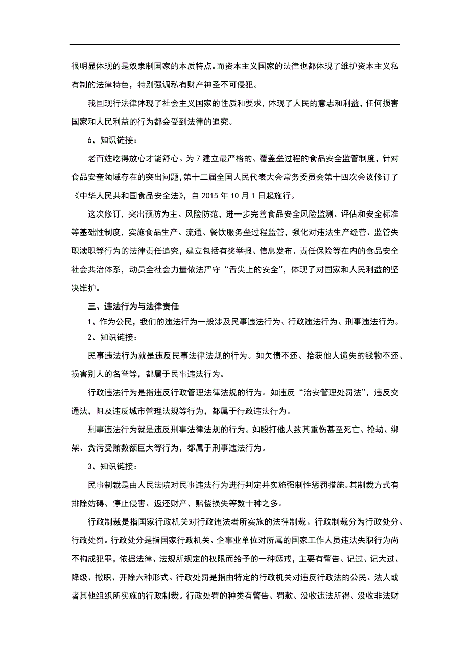 湘师大版《道德与法治》八年级上册5.2《初识法律》教学设计_第4页