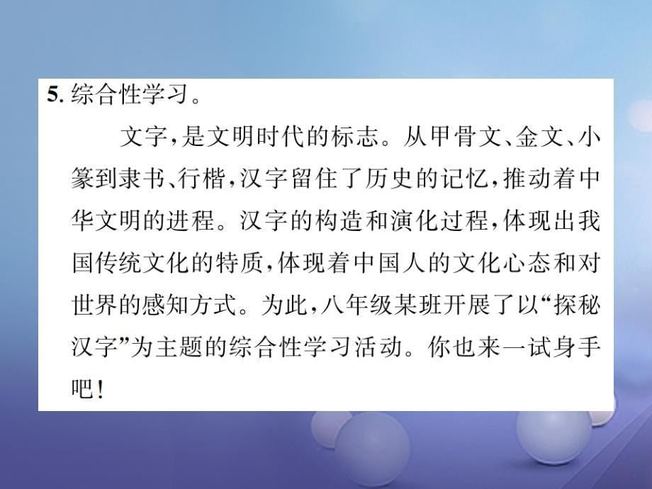 2017秋八年级语文上册 第六单元 27 活板习题课件 苏教版_第5页