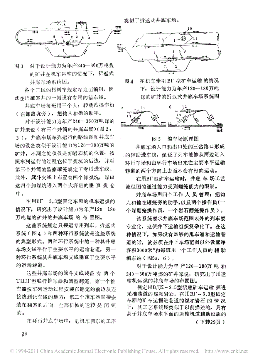 井底车场标准布置图_第3页