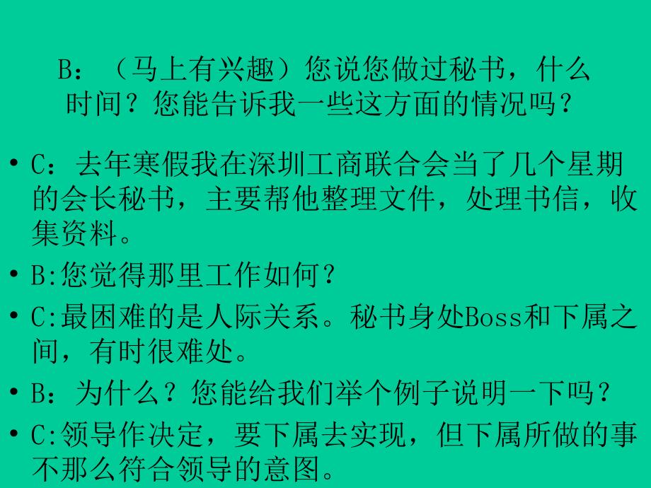 求职面试事例分析_第4页