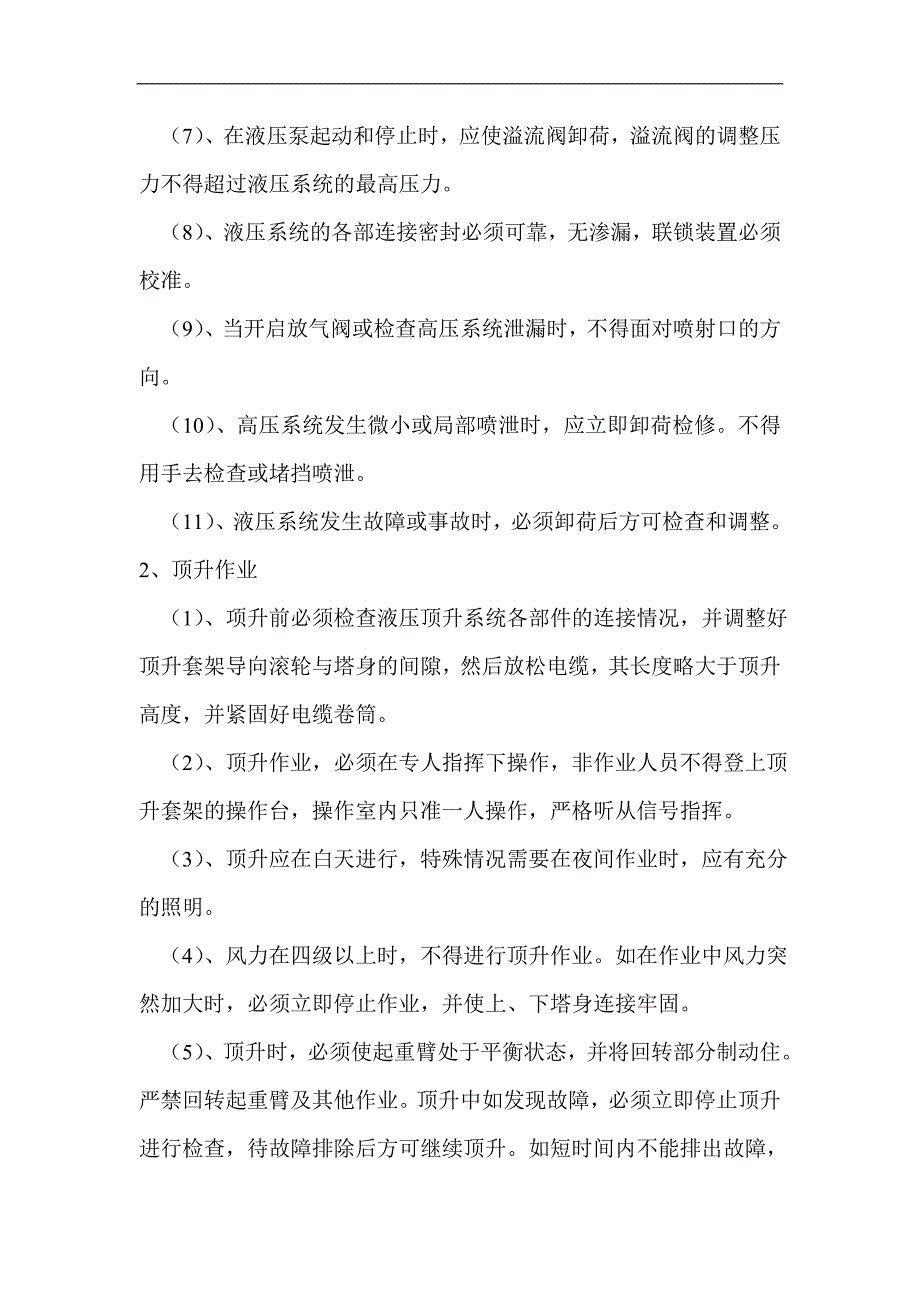 塔吊安全作业指导书_第3页