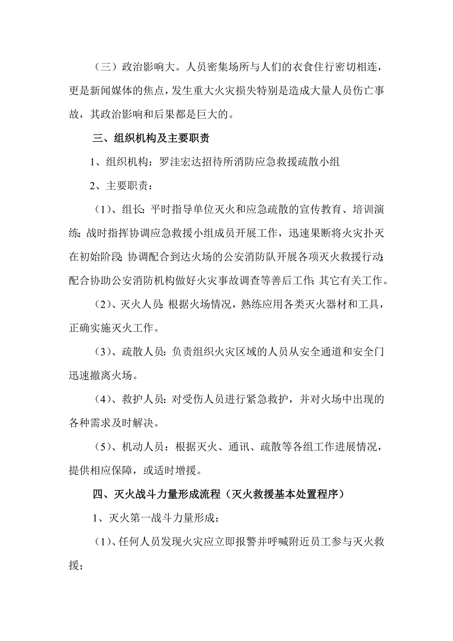 宏达灭火和应急疏散预案_第2页