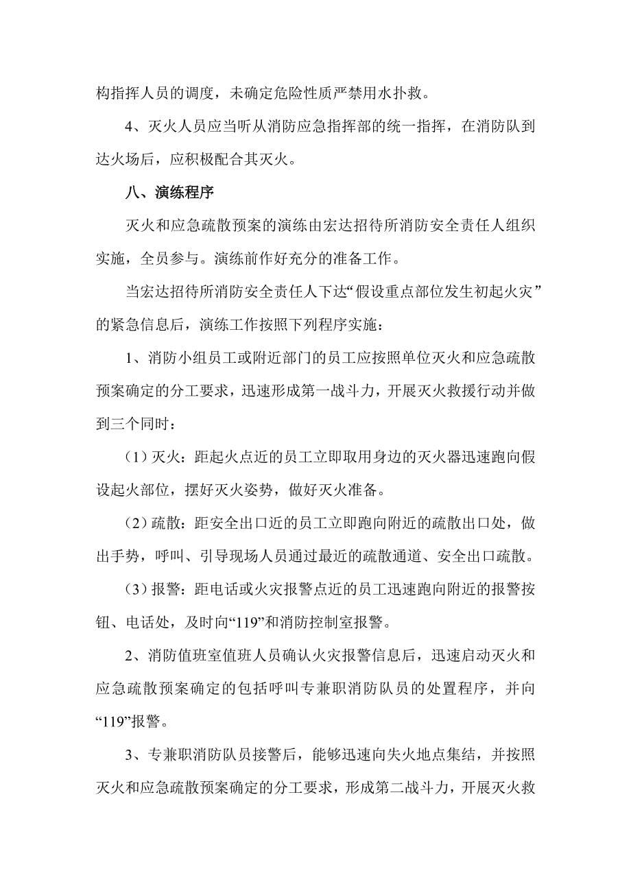 宏达灭火和应急疏散预案_第5页