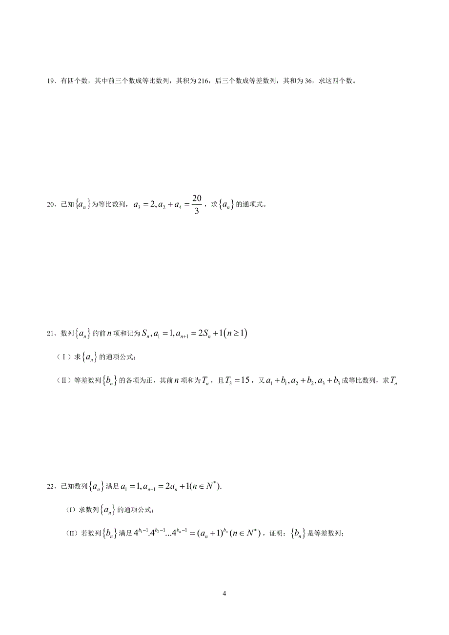 等差等比数列以及基础知识点_第4页