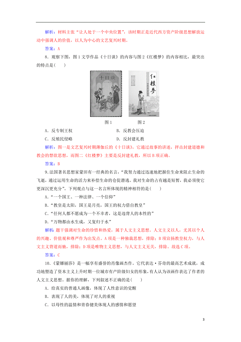 2017年秋高中历史 单元检测卷三 岳麓版必修3_第3页