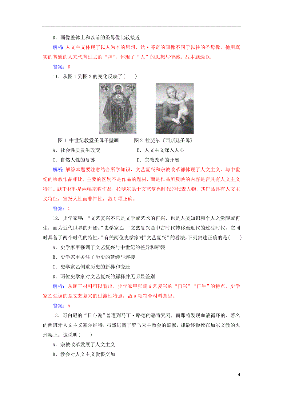 2017年秋高中历史 单元检测卷三 岳麓版必修3_第4页