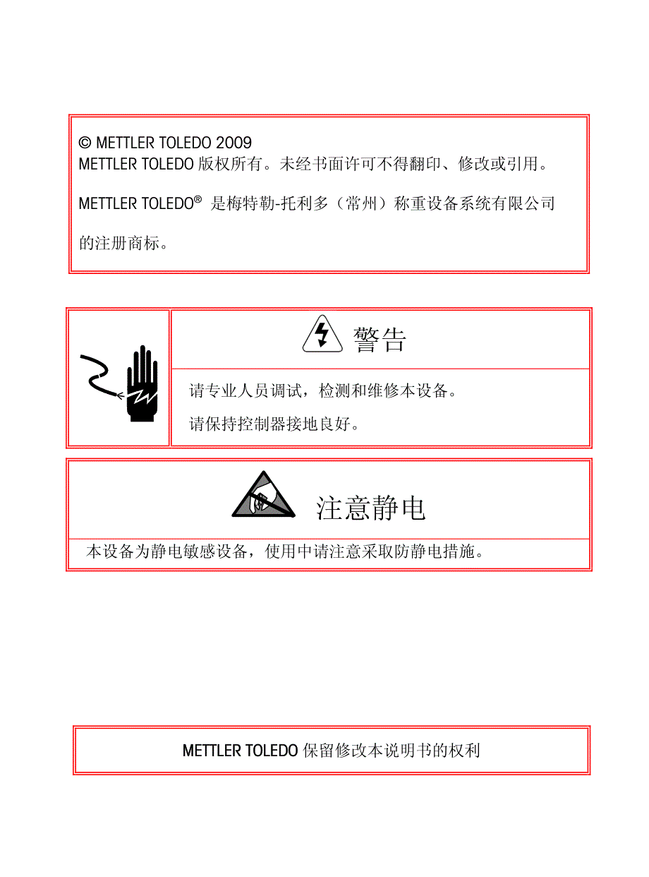 托利多ind320手册_第2页