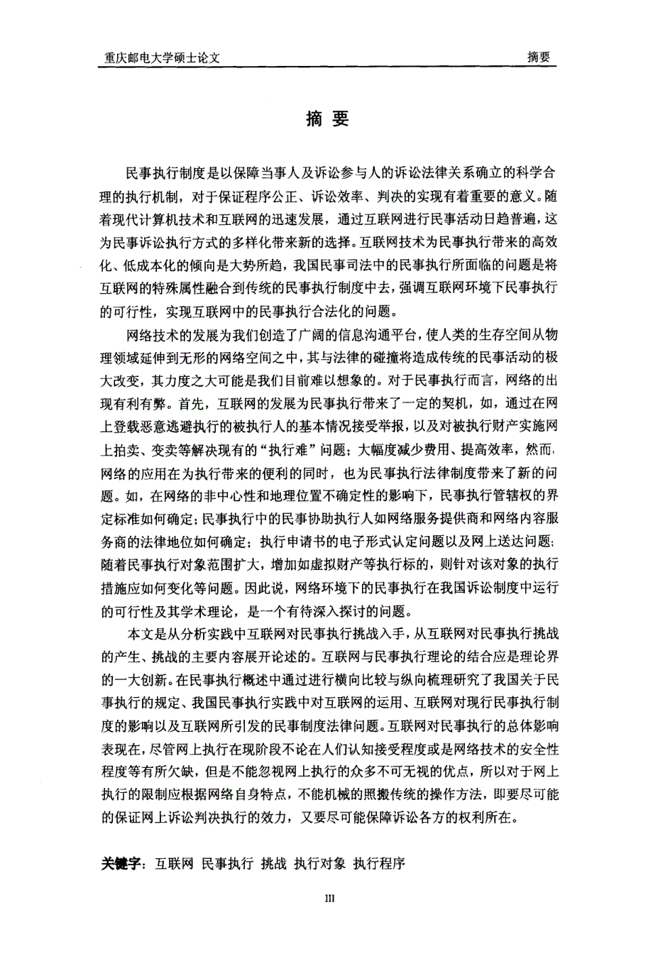 互联网环境下的民事执行研究_第3页