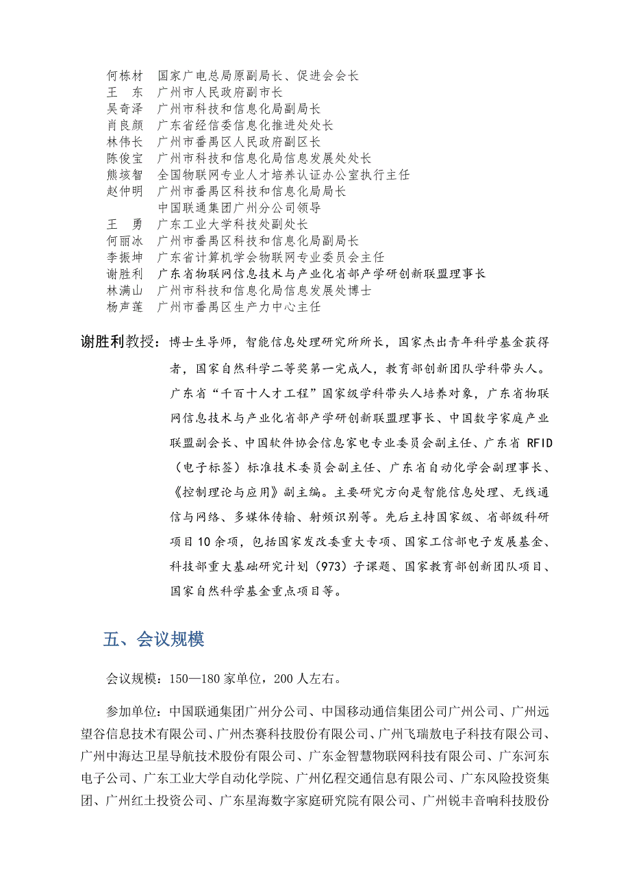 物联网产业与智慧城市发展研讨会_第3页