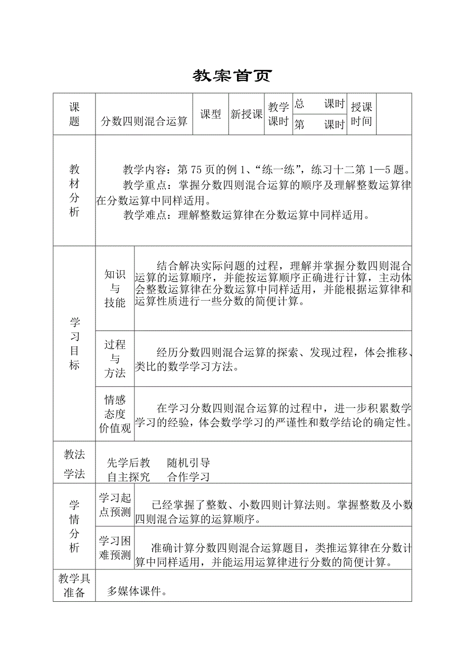 5-1分数四则混合运算_第1页