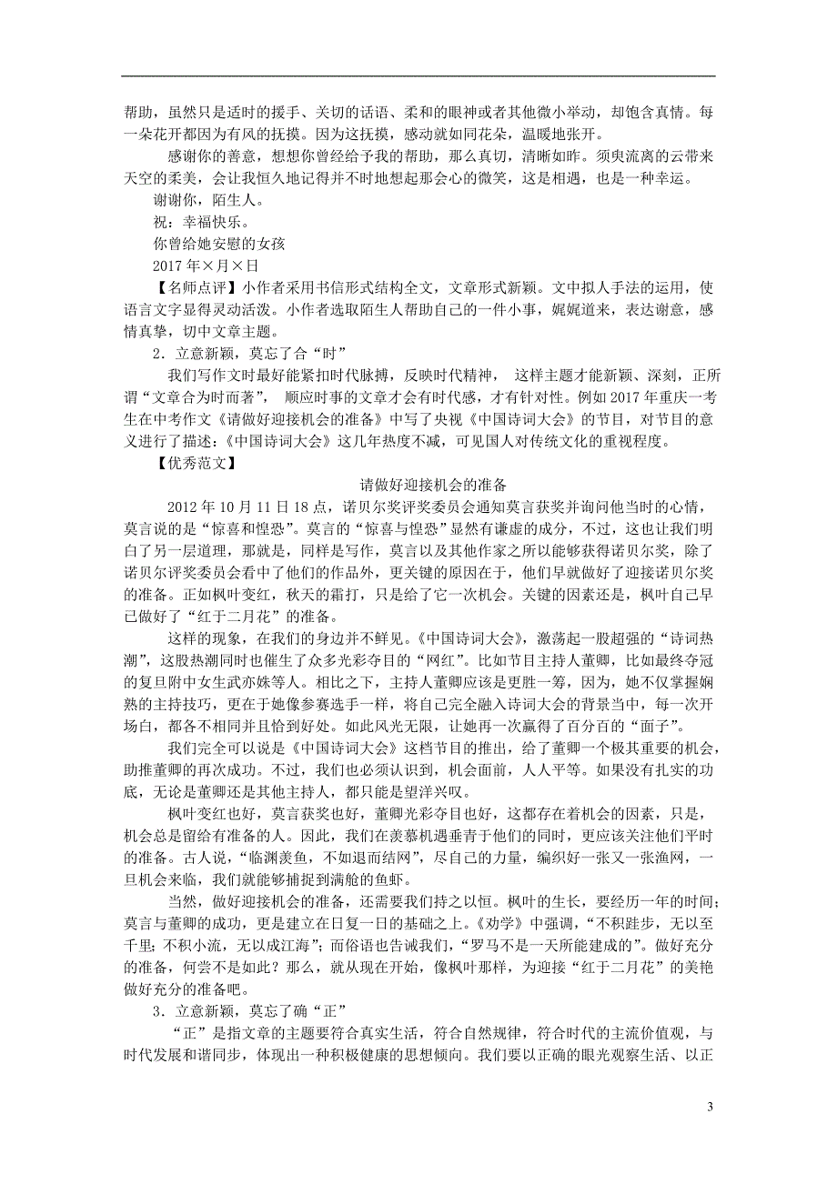 2018年中考语文复习 第4部分 专题一 中考作文之基础篇 第二讲 立意_第3页