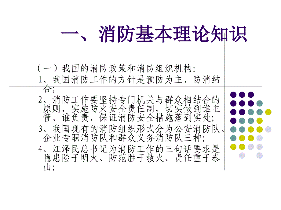 消防安全知识培训课件演示文稿1_第1页