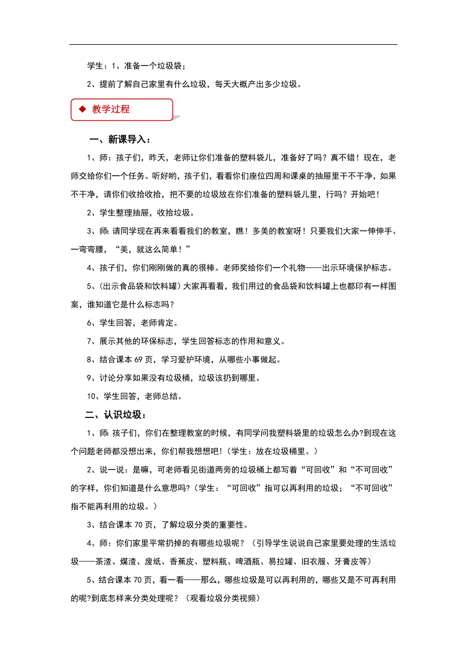 教科版《道德与法治》二年级上册第15课《美，就这么简单》教学设计_第2页