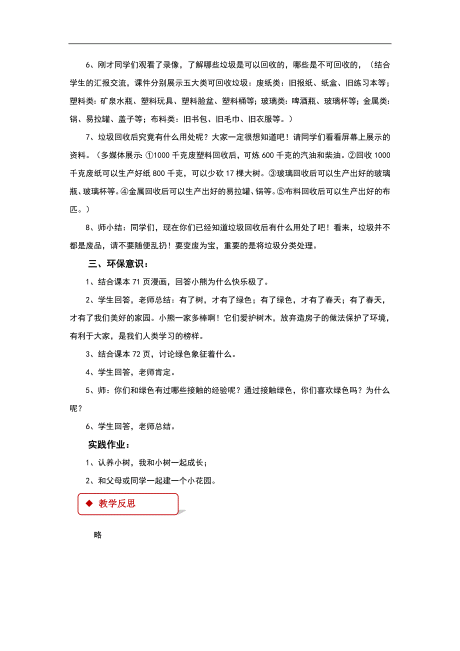 教科版《道德与法治》二年级上册第15课《美，就这么简单》教学设计_第3页