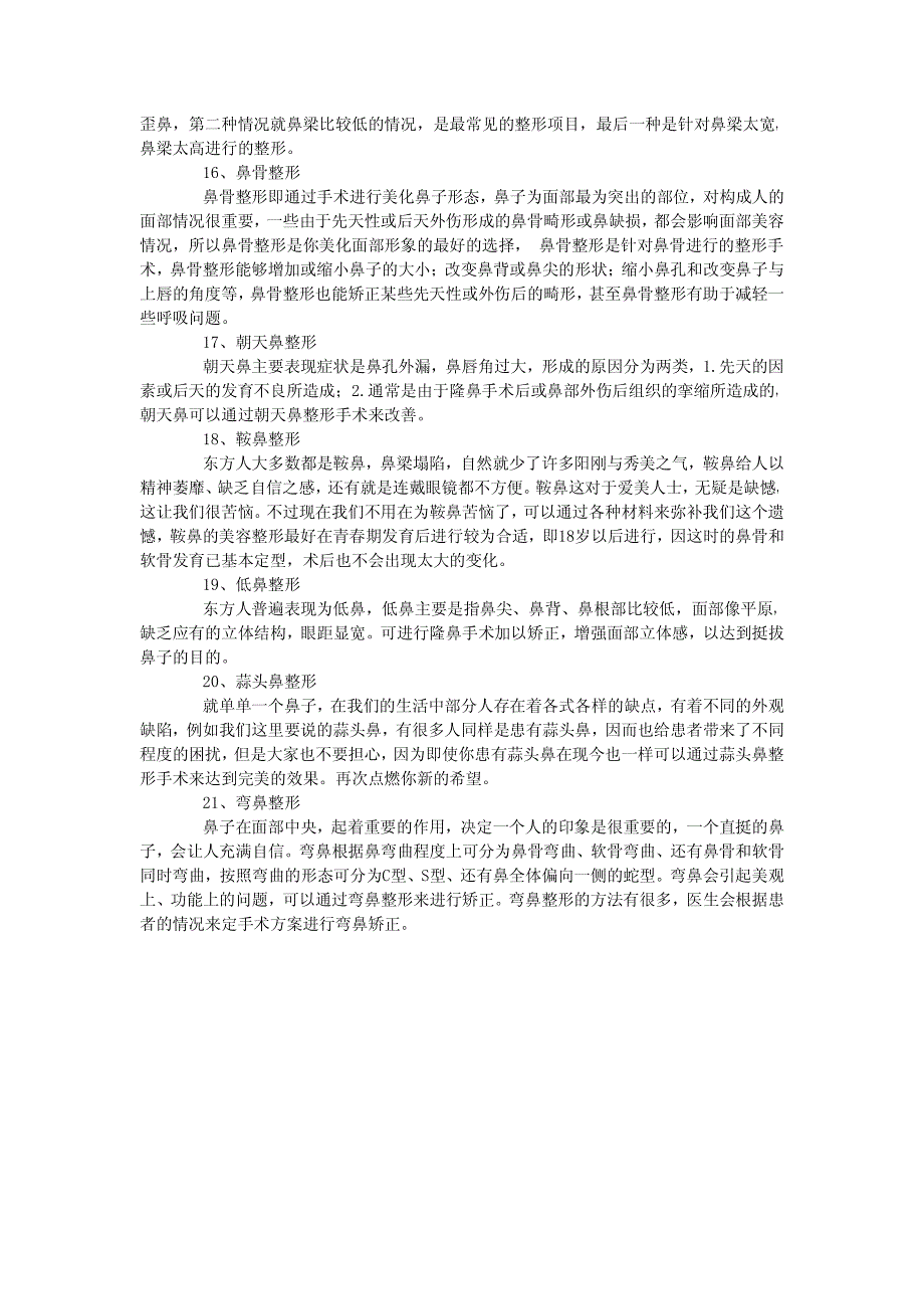 防感染 鼻手术后饮食注意事项_第4页