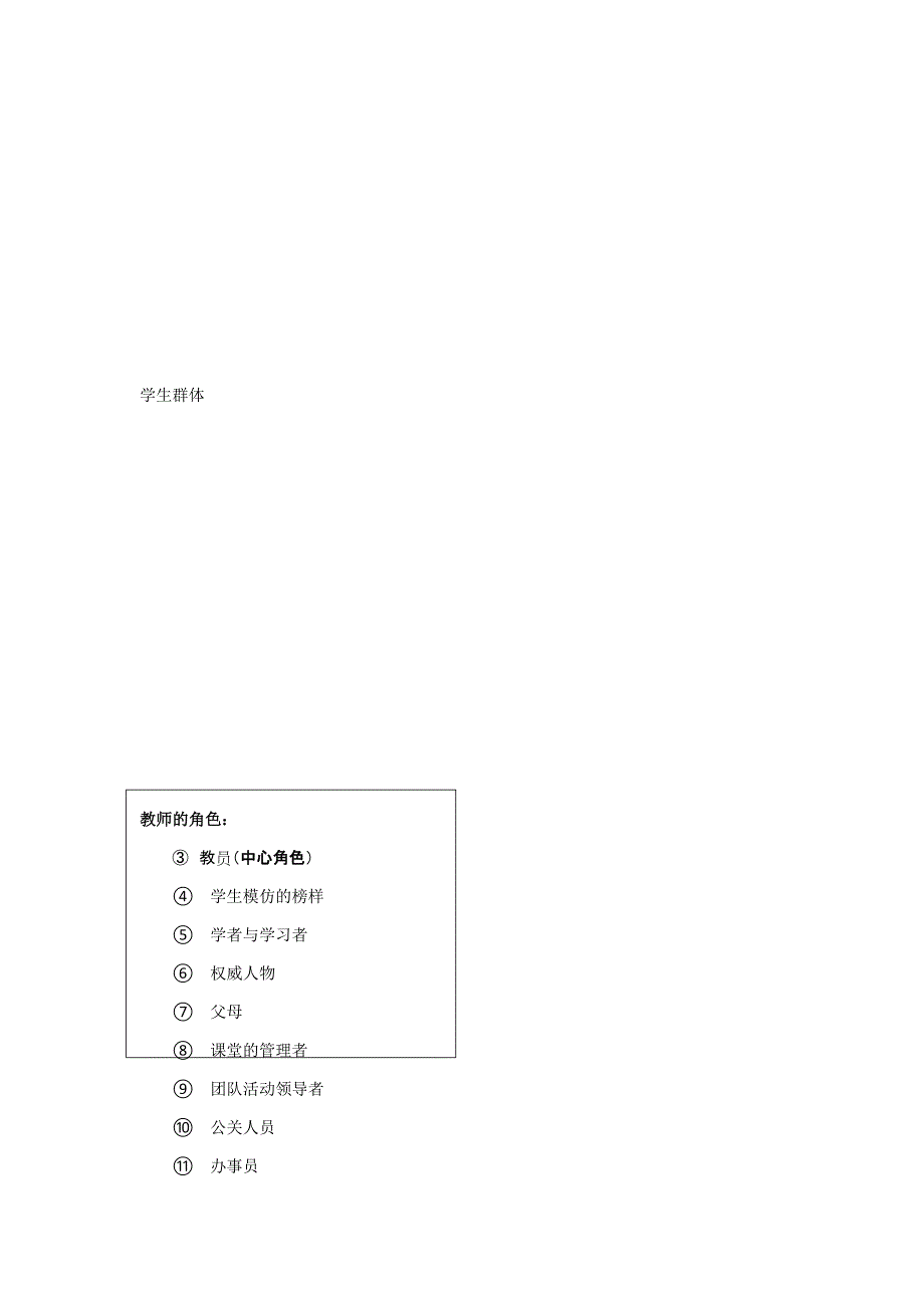 教育心理学整理必背内容_第3页