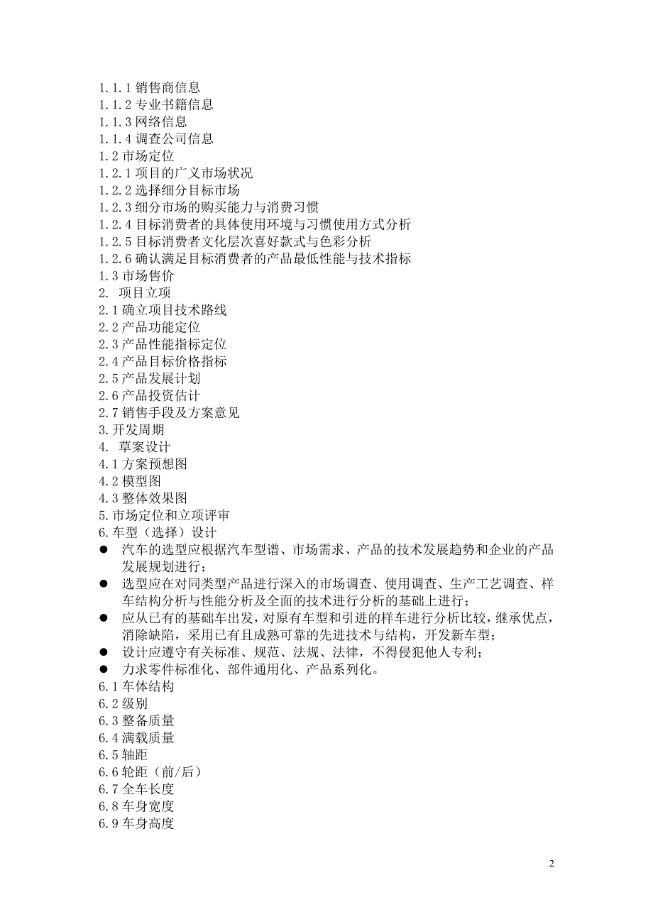 项目管理-电动车设计流程_第2页