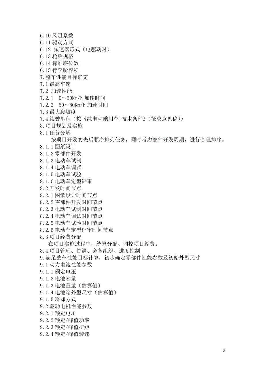 项目管理-电动车设计流程_第3页