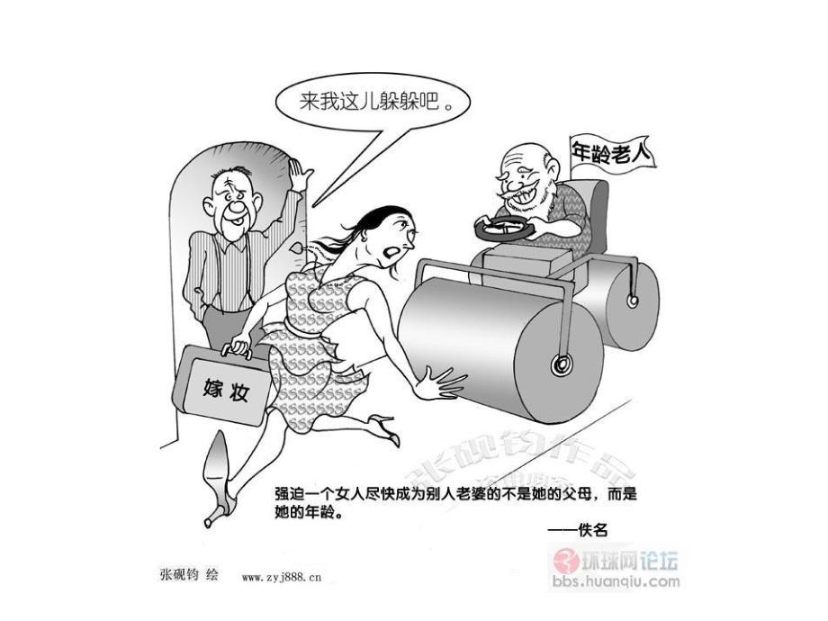 婚姻哲理漫画_第1页