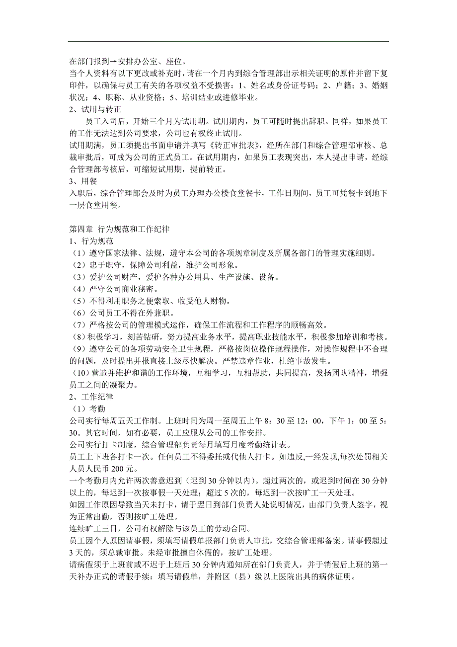 东兆长泰投资集团有限公司员工手册_第3页