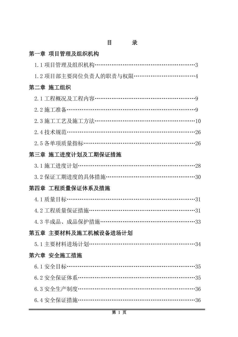 庐山五星级酒店室内装修工程施工组织设计_第1页