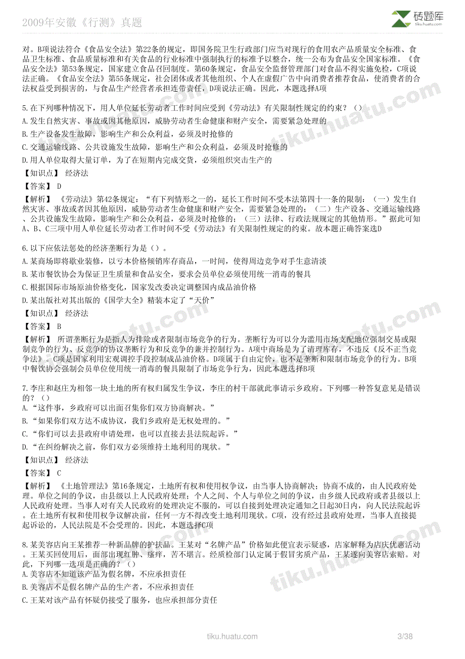 砖题库智能出题专家助你决胜公考_第3页