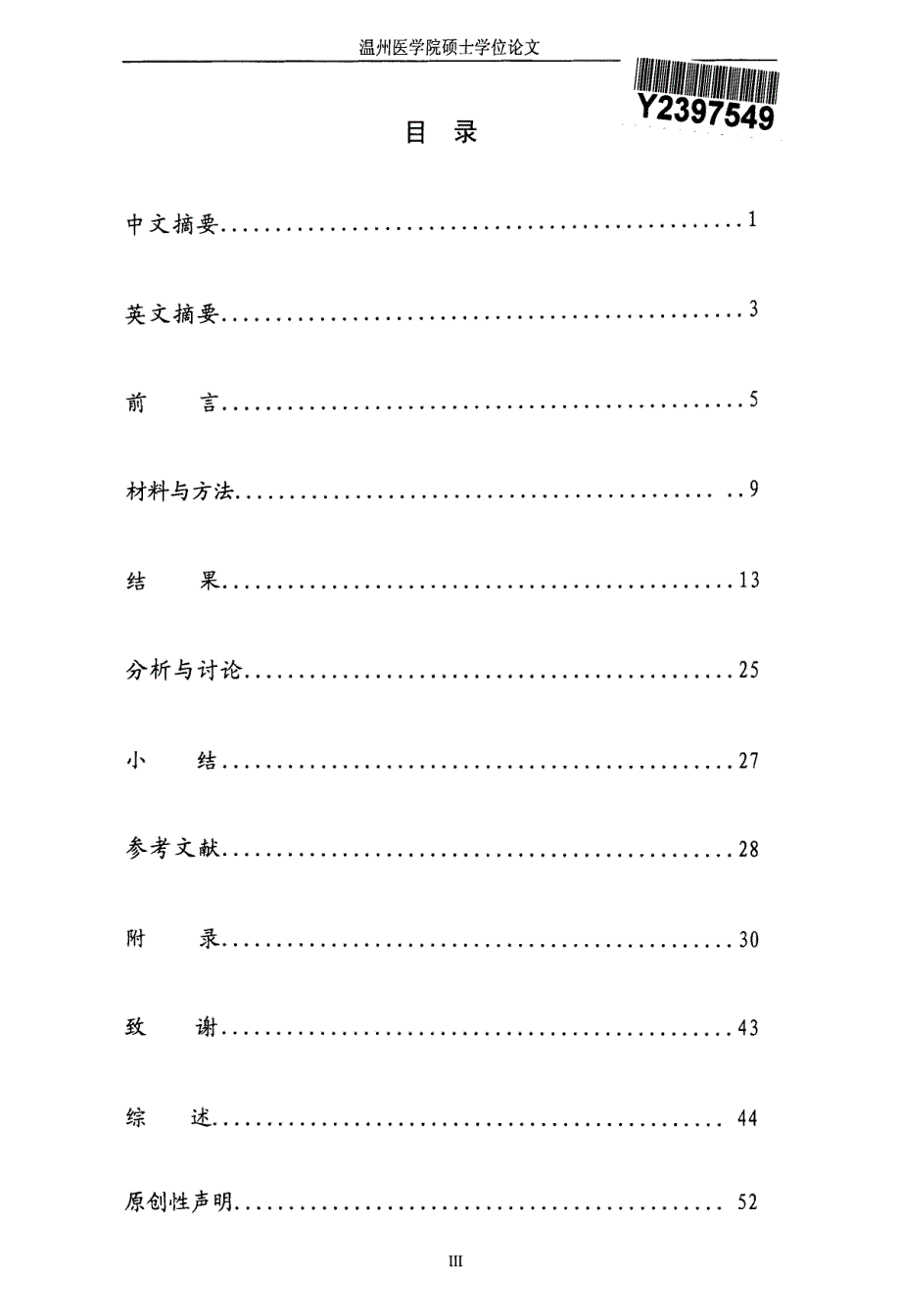 中文版甲状腺相关眼病患者生存质量量表的研制及初步应用_第2页