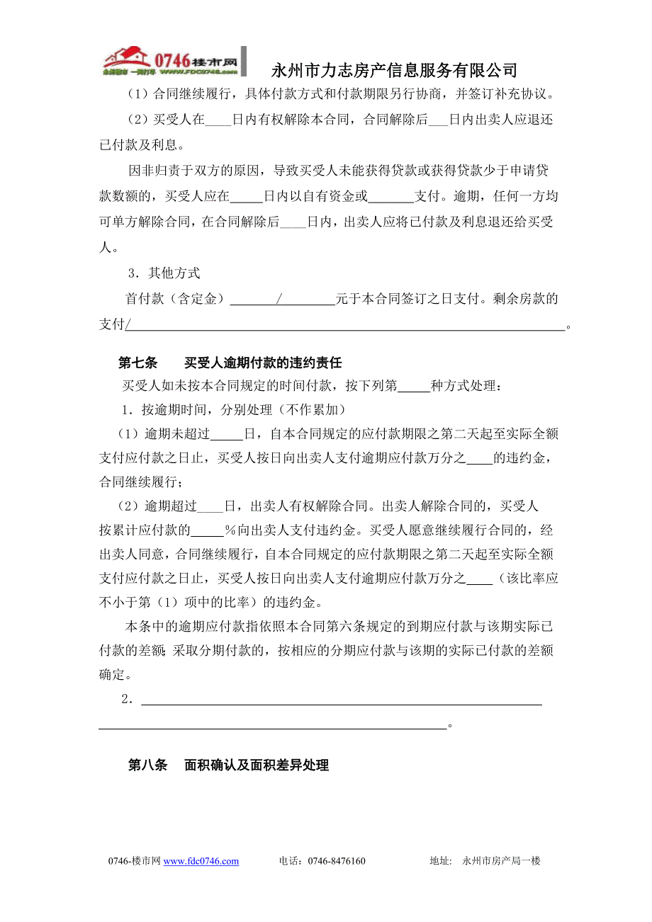 永州市商品房买卖合同_第4页