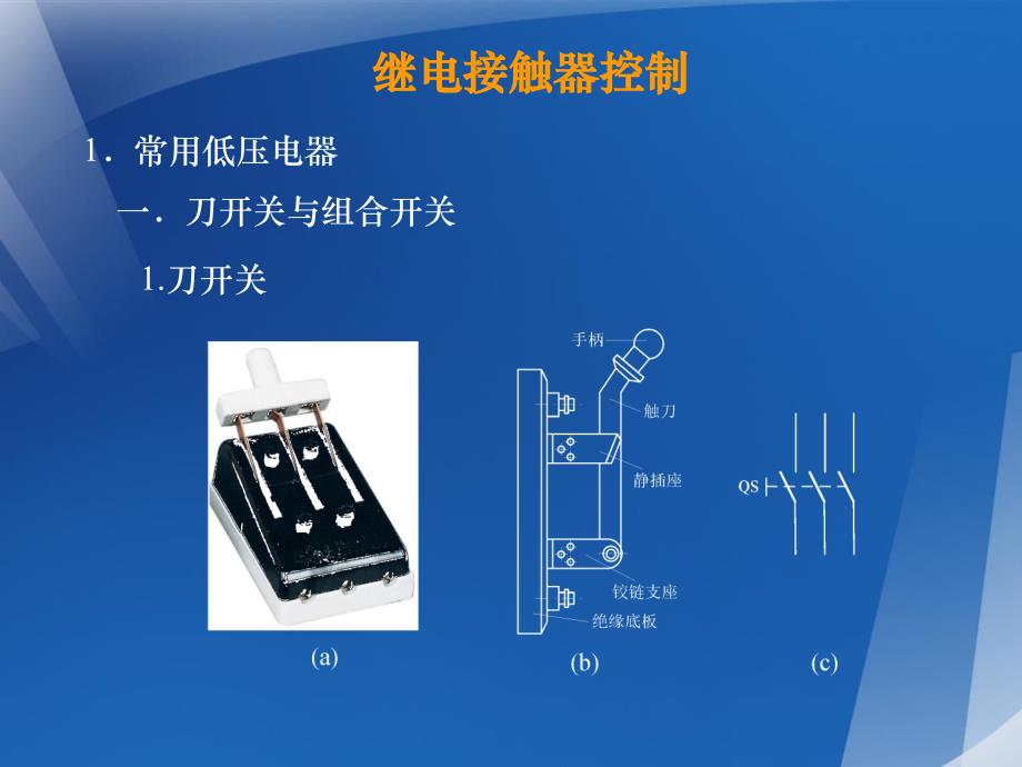 继电接触器控制_第1页