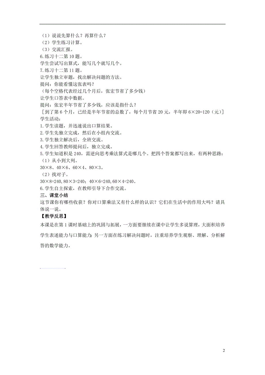 2017版三年级数学上册 第6单元 口算乘法练习课（第2课时）教案 新人教版_第2页