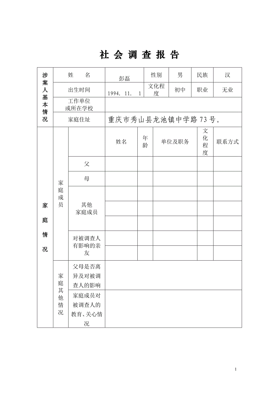 社会调查函样表_第3页