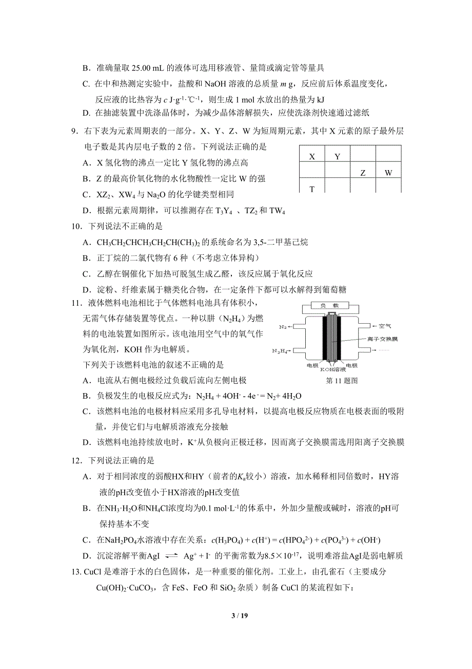 浙江省2016届高三上学期能力测试理科综合试题带答案_第3页