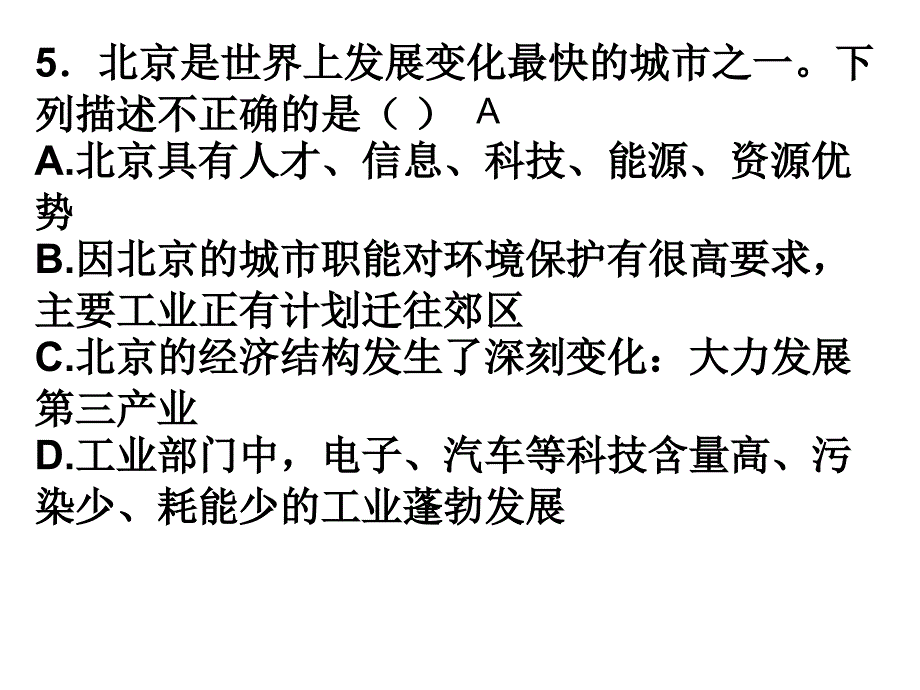 演示文稿1区域特征考试_第3页