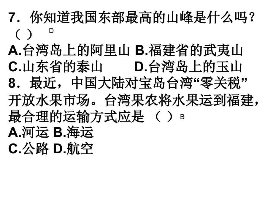 演示文稿1区域特征考试_第5页