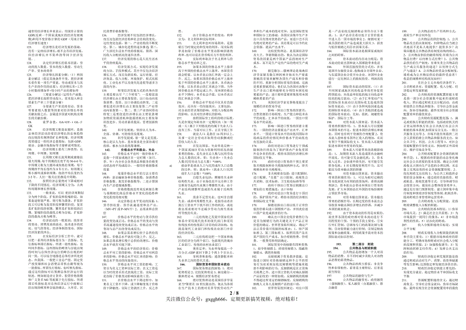 最新中级经济师基础知识必考考点归纳(最全版)_第2页