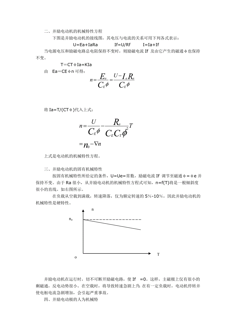 直流电动机的电力拖动_第2页