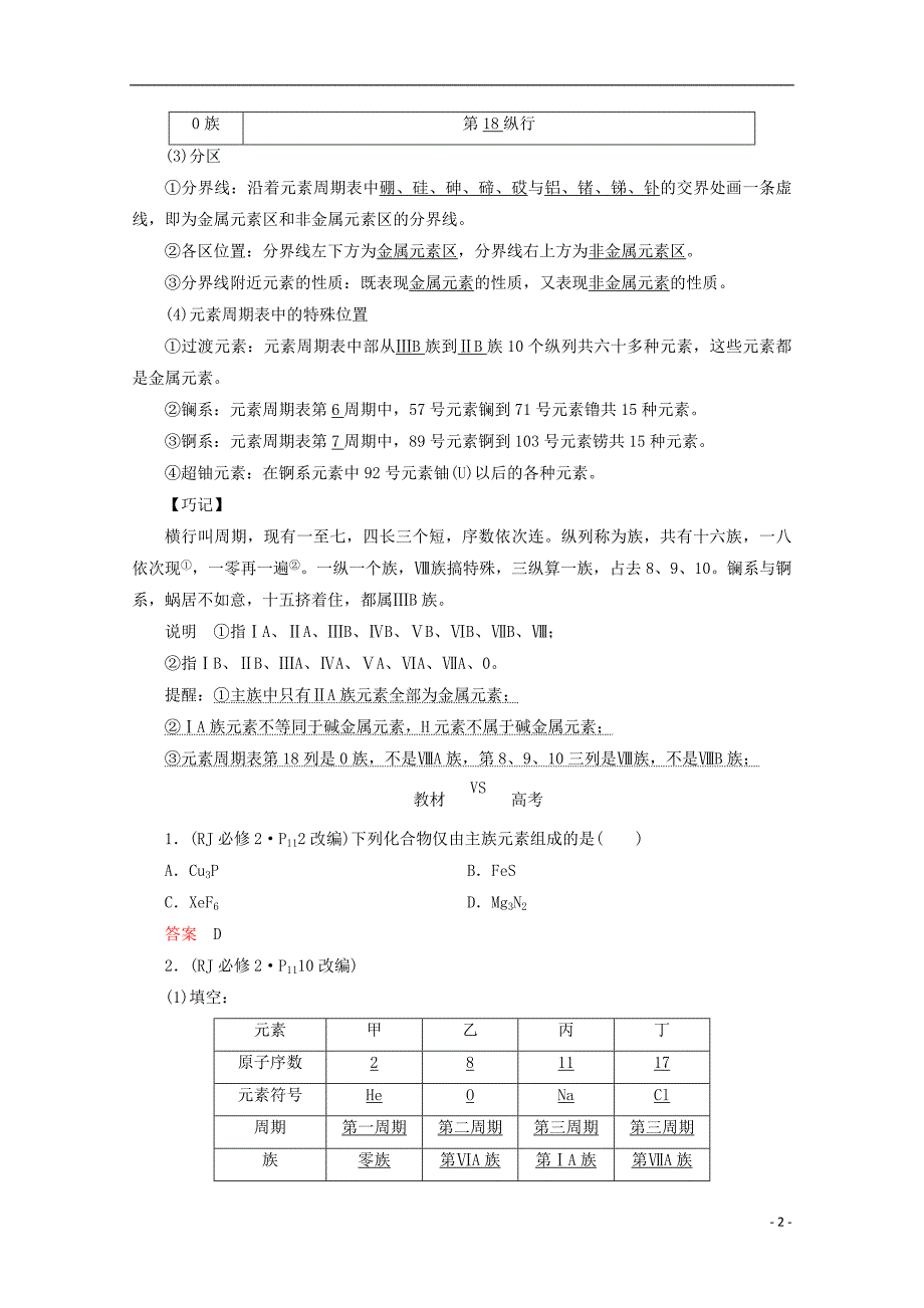 2018届高考化学总复习 第五章 物质结构 元素周期律（课时2）元素周期律和元素周期表 新人教版_第2页