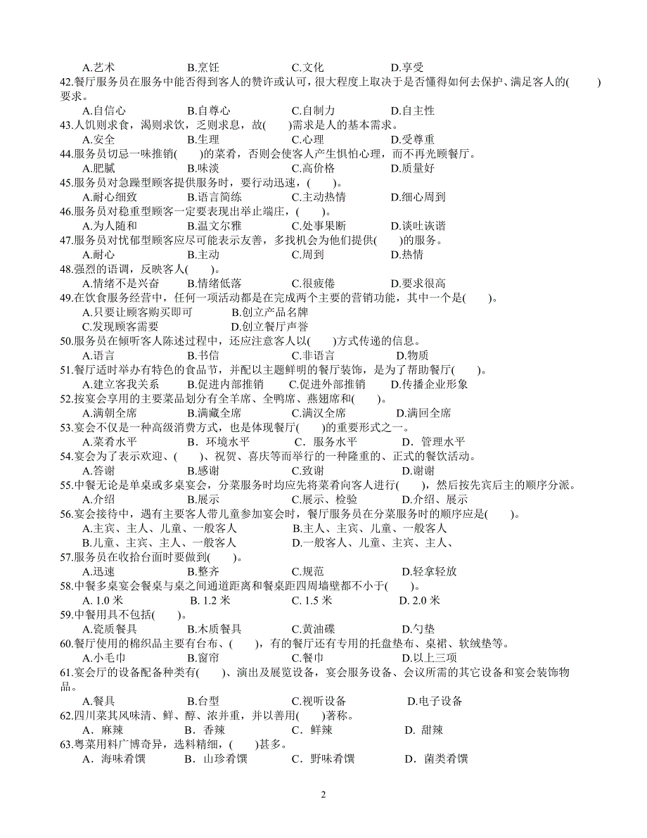 服务技能理论复习资料((二)_第2页