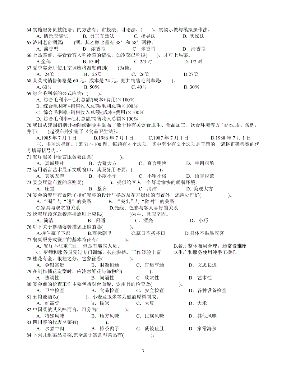 服务技能理论复习资料((二)_第3页