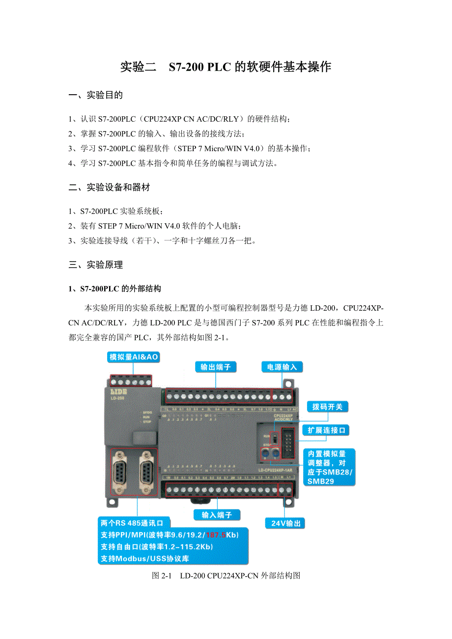 plc实验指导(实验二)_第1页