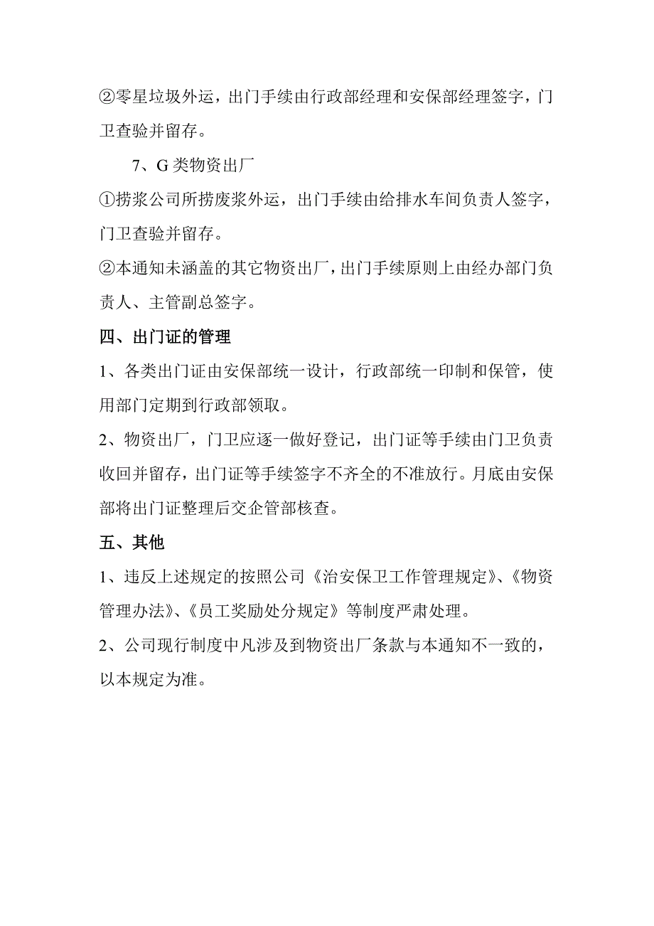 制浆造纸企业物资出厂管理规定_第4页