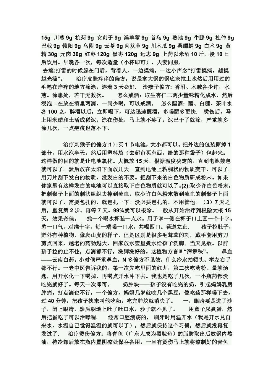 民间的神奇土单验方(2)_第2页