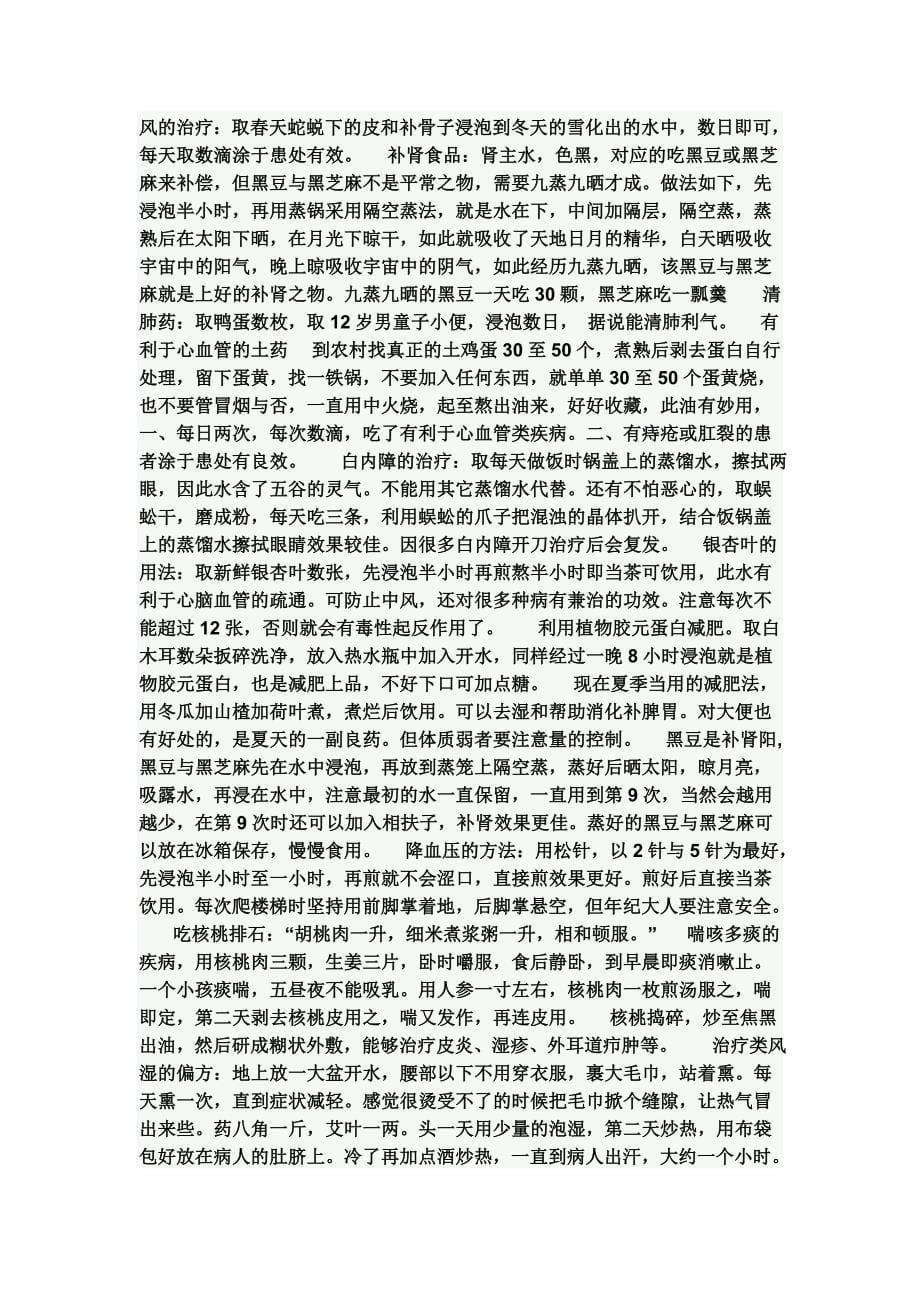 民间的神奇土单验方(2)_第5页