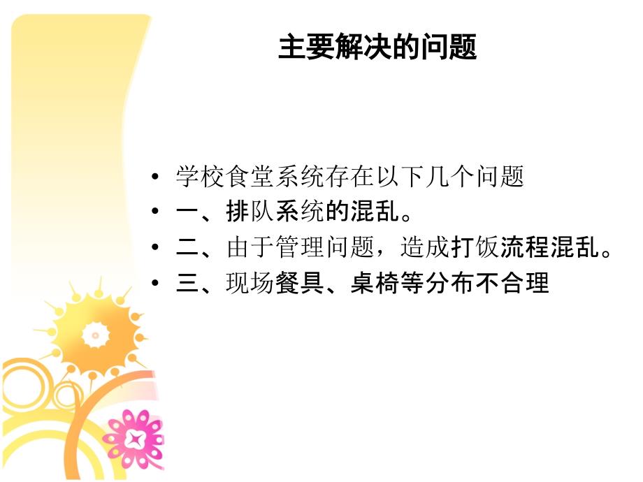 有关学校食堂等待时间的优化_第2页