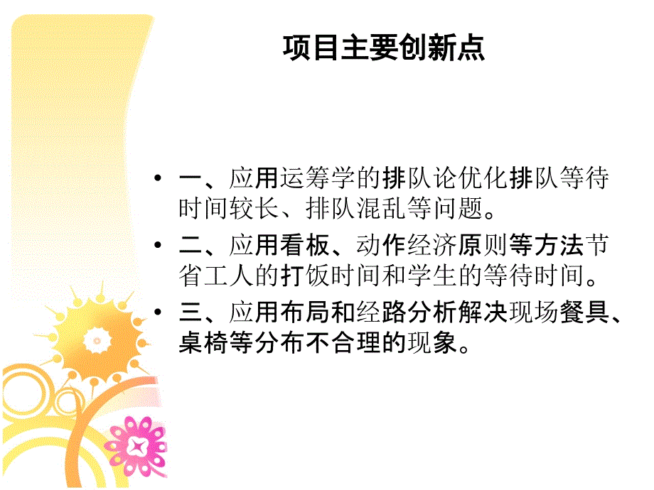 有关学校食堂等待时间的优化_第3页