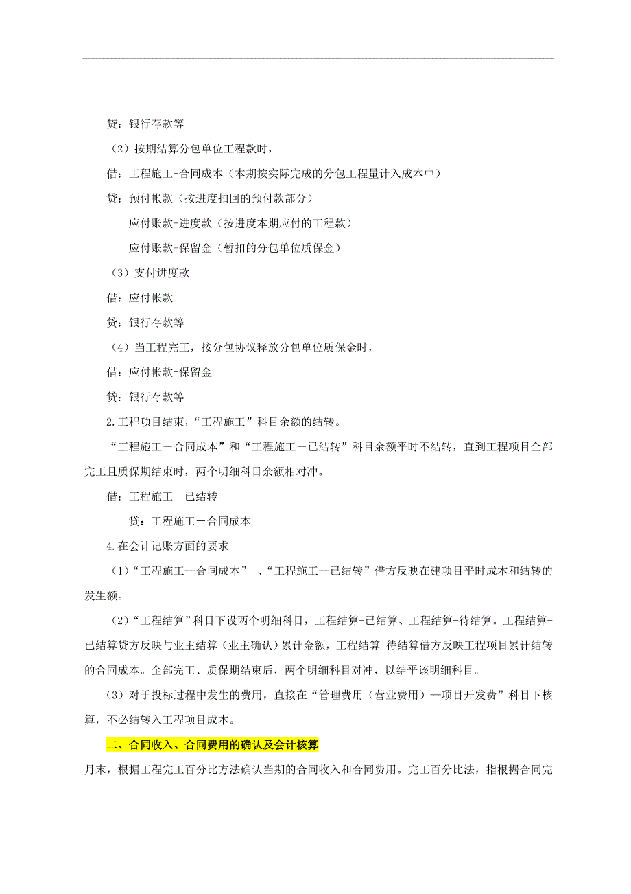 工程公司会计核算办法_第4页