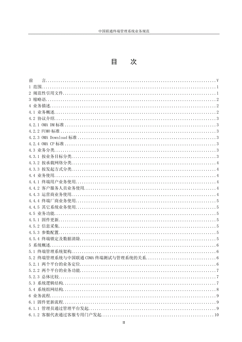 中国联通终端管理系统业务规范_第2页