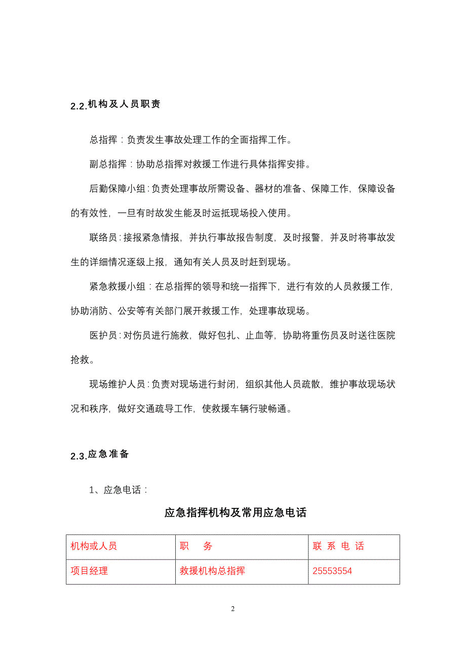 现场应急预案(改)_第4页