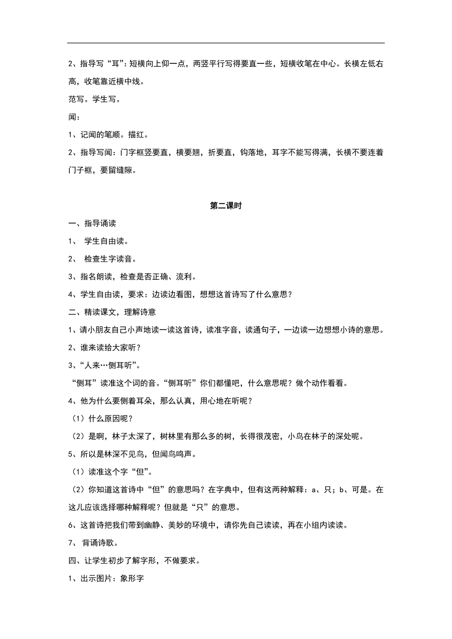 苏教版二年级语文上册《识字7》教学设计_第3页