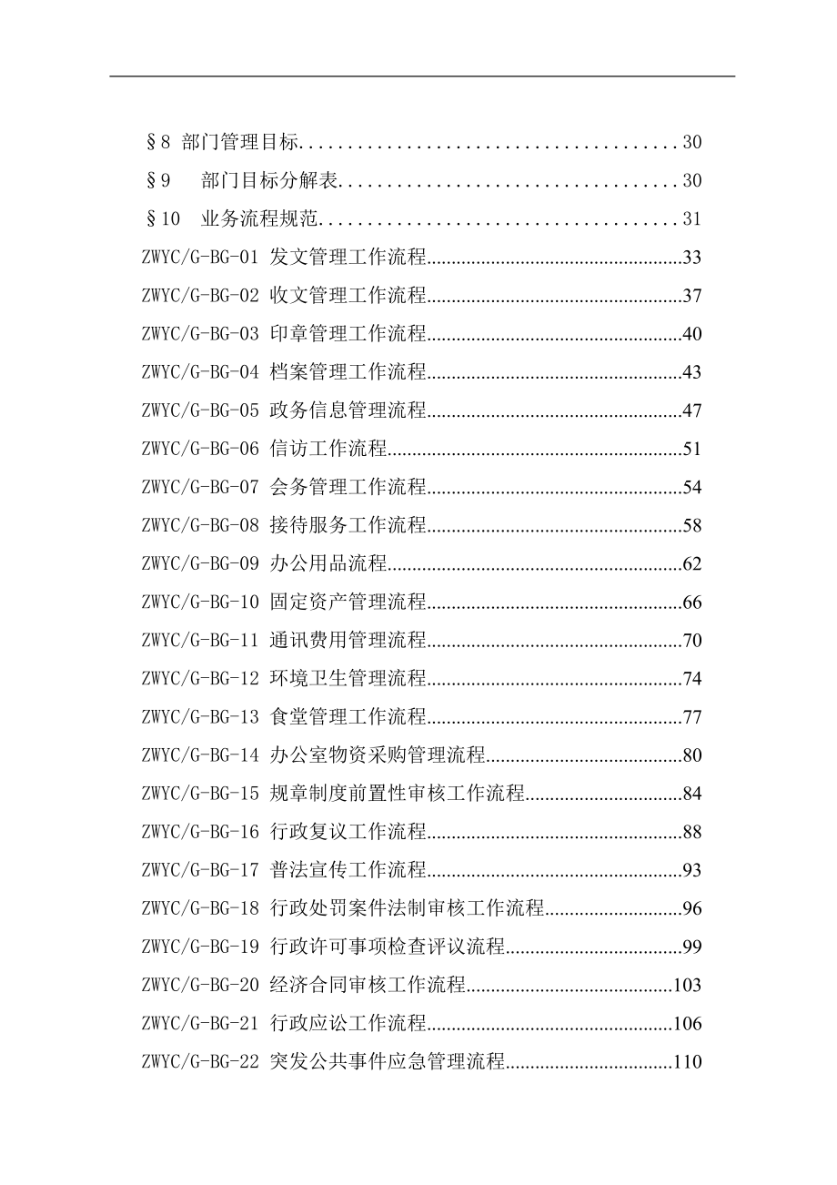 办公室工作手册范本_第2页